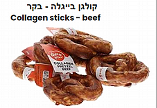 חטיף לעיסה על בסיס קולגן בייגלה בקר 8.5 ס