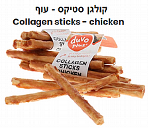 חטיף לעיסה על בסיס קולגן סטיקס עוף 5 יח 12.5 ס"מ