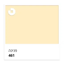 פנינה (461)