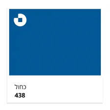 כחול (438)