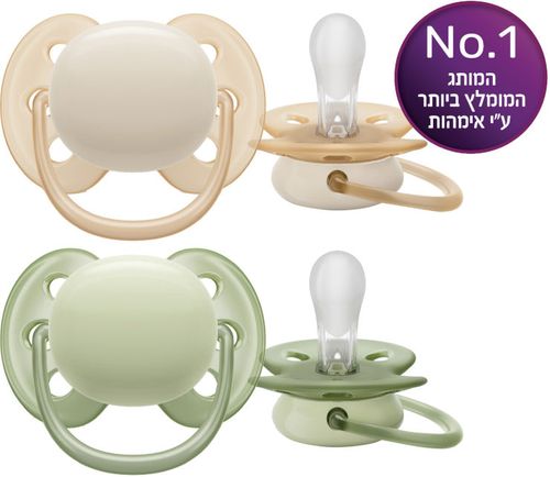 זוג מוצצים אולטרה סופט 0-6 בז'/ירוק