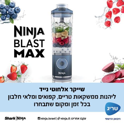 שייקר אלחוטי נינג'ה Ninja Max Blast BC251EUNV