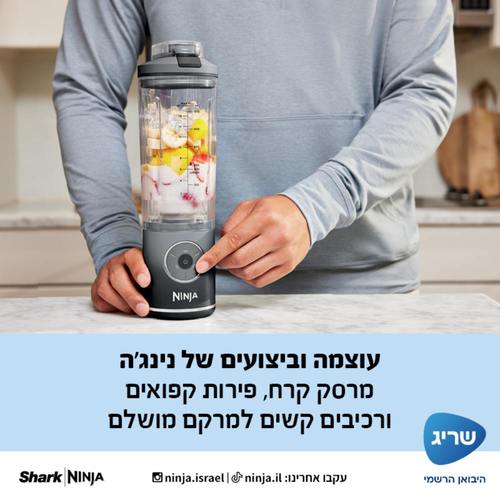 שייקר אלחוטי נינג'ה Ninja Max Blast BC251EUNV