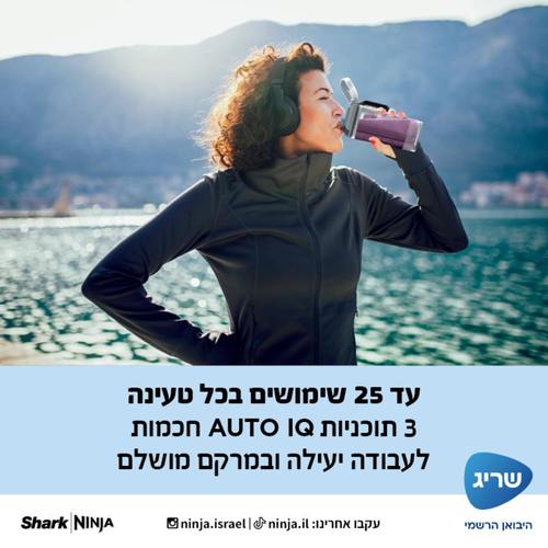 שייקר אלחוטי נינג'ה Ninja Max Blast BC251EUNV