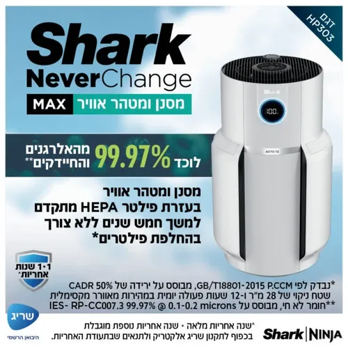 ‏מטהר אוויר/מסנן אוויר Shark HP303