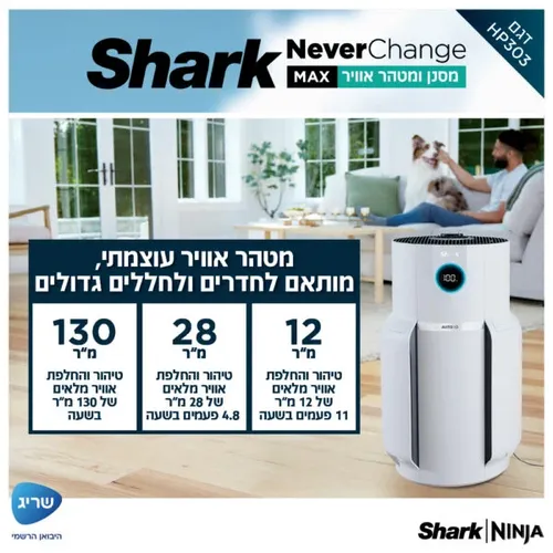 ‏מטהר אוויר/מסנן אוויר Shark HP303