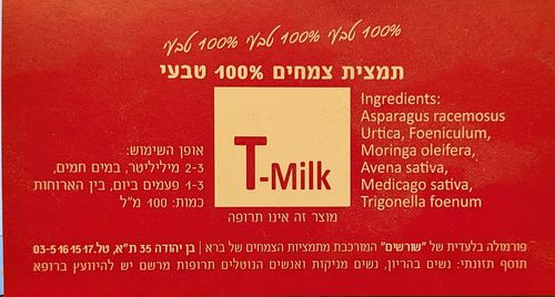 T-Milk תמצית צמחים 100 מ
