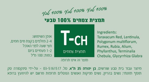 T-CH תמצית צמחים 200 מ