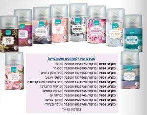 ספריי למטהר אויר 3400 פולסים