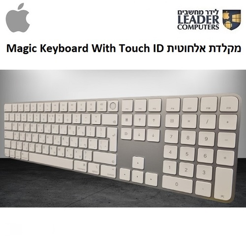 מקלדת אלחוטית אפל עברית/אנגלית Apple Magic Keyboard with Touch ID MXK73HB/A A3119