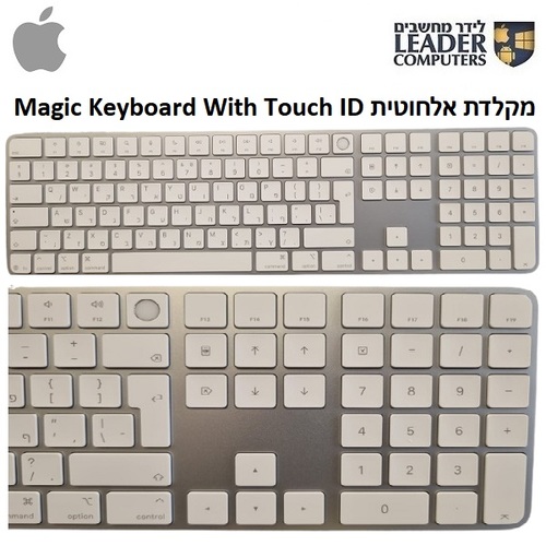 מקלדת אלחוטית אפל עברית/אנגלית Apple Magic Keyboard with Touch ID MXK73HB/A A3119
