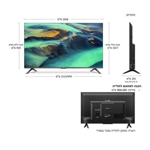טלוויזיה חכמה Xiaomi 75