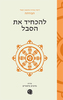 להכחיד את הסבל (יד 2 כחדש) - הבודהה