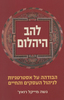 להב היהלום הבודהה על אסטרטגיות לניהול העסקים והחיים (יד 2) - גשה מייקל רואץ'