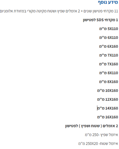 סט במזוודה 13 יח' מקדחים ואיזמלים לפטישון מקיטה במזוודת אלומיניום MAKITA