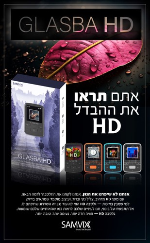 נגן MP3 גלסבה HD