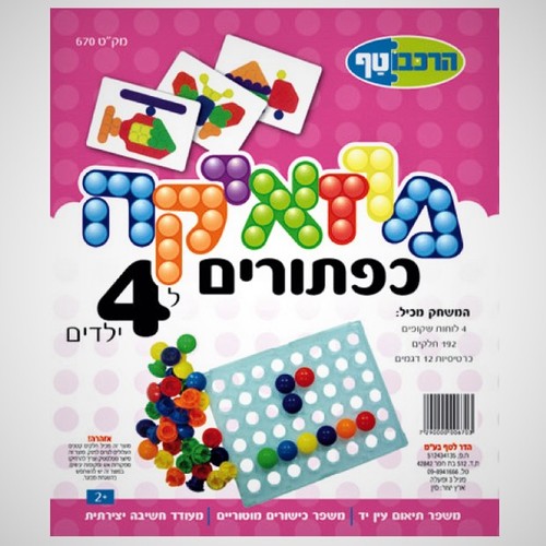 מוזאיקה כפתורים ל4 ילדים