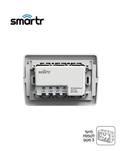 מתג חכם רב תכליתי SMARTR WF-GW3-MS-16A / WF-GW3-MS-16A-B טיימר לקופסת 3 מקום שעון חכם WIFI לדוד תיבה מלבנית OMEGA 