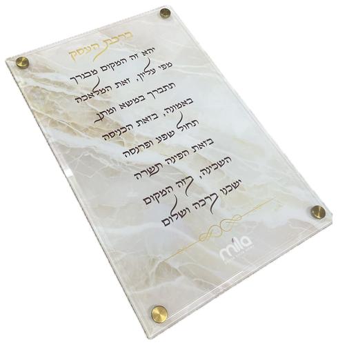 שלט מהודר ברכת העסק, מידה 30/45 צבע לבן עשוי זכוכית ניתן להוסיף לוגו של בית העסק 