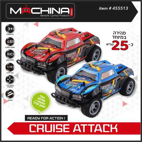 מכונית Cruise Attack על שלט רחוק, עד 25 קמ''ש עם סוללה נטענת (מגוון צבעים)