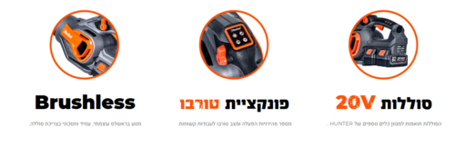 מפוח עלים עוצמתי 40V HUNTER (2X20) + 2 + זוג סוללות 4Ah | מטען כפול 8A
