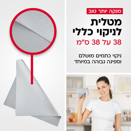 מטלית מיקרופייבר מקצועית לניקוי והברקה טירולר