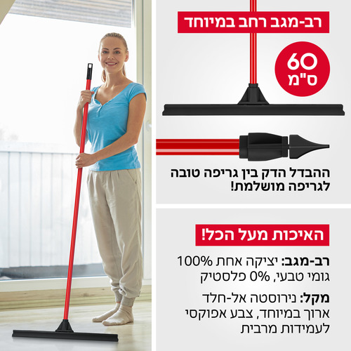 מגב XL- לחללים גדולים טירולר