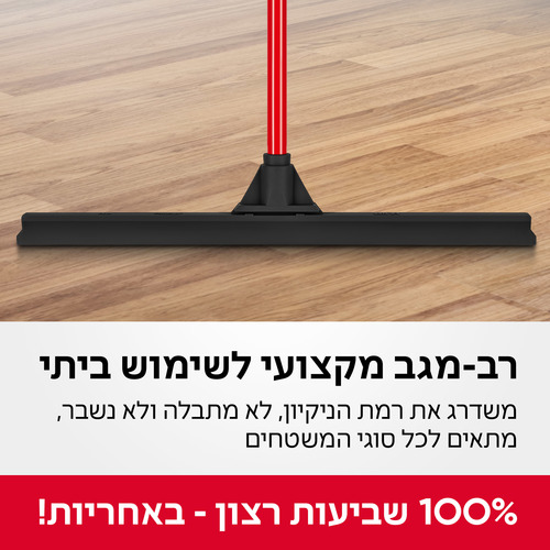 מגב XL- לחללים גדולים טירולר
