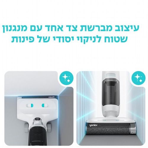 Yoniev U5S שוטף רצפות אלחוטי חכם