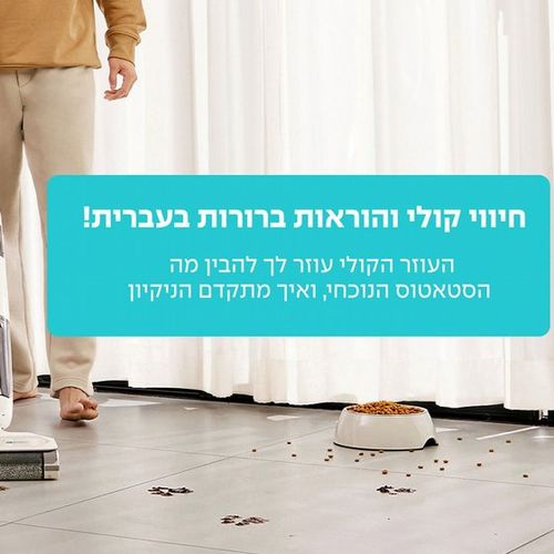 Yoniev U5S שוטף רצפות אלחוטי חכם
