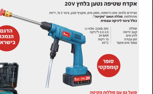 סט אקדח שטיפה נטען בלחץ 20V איינהיל כולל סוללה 3A ומטען - המותג המוביל בגרמניה KRAUSS 