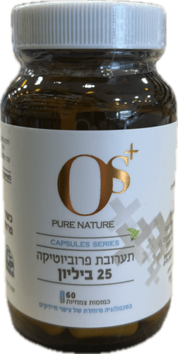 פרוביוטיקה 25 ביליון 60 כמוסות