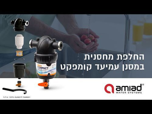 מחסנית עמיעד קומפקט COMPACT