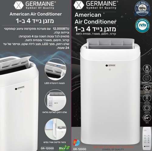 מזגן נייד 4 ב-1 Germaine GR-12000