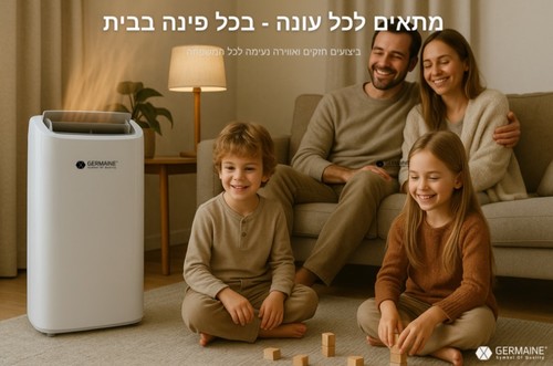 מזגן נייד 4 ב-1 Germaine GR-12000