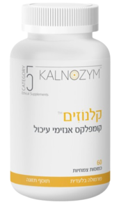קלנוזים | קומפלקס אנזימי עיכול | מכיל 60 כמוסות צמחיות |