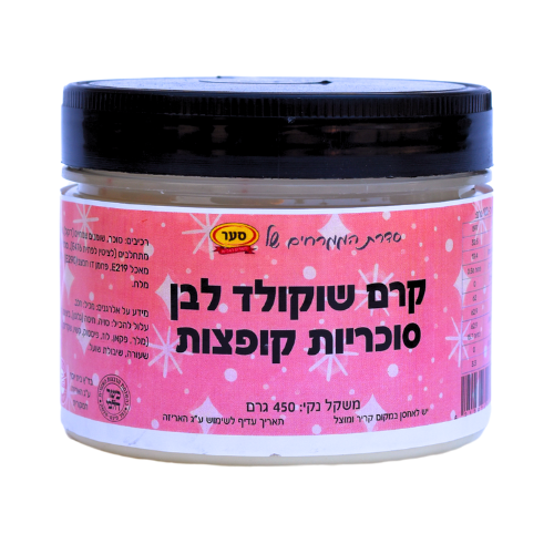 קרם שוקולד לבן עם סוכריות קופצות 450 גרם (חלבי)