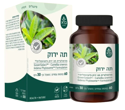  פורמולציית תה ירוק פיטוזומלית | משקל נקי 30 גרם | מכיל 60 כמוסות | 
