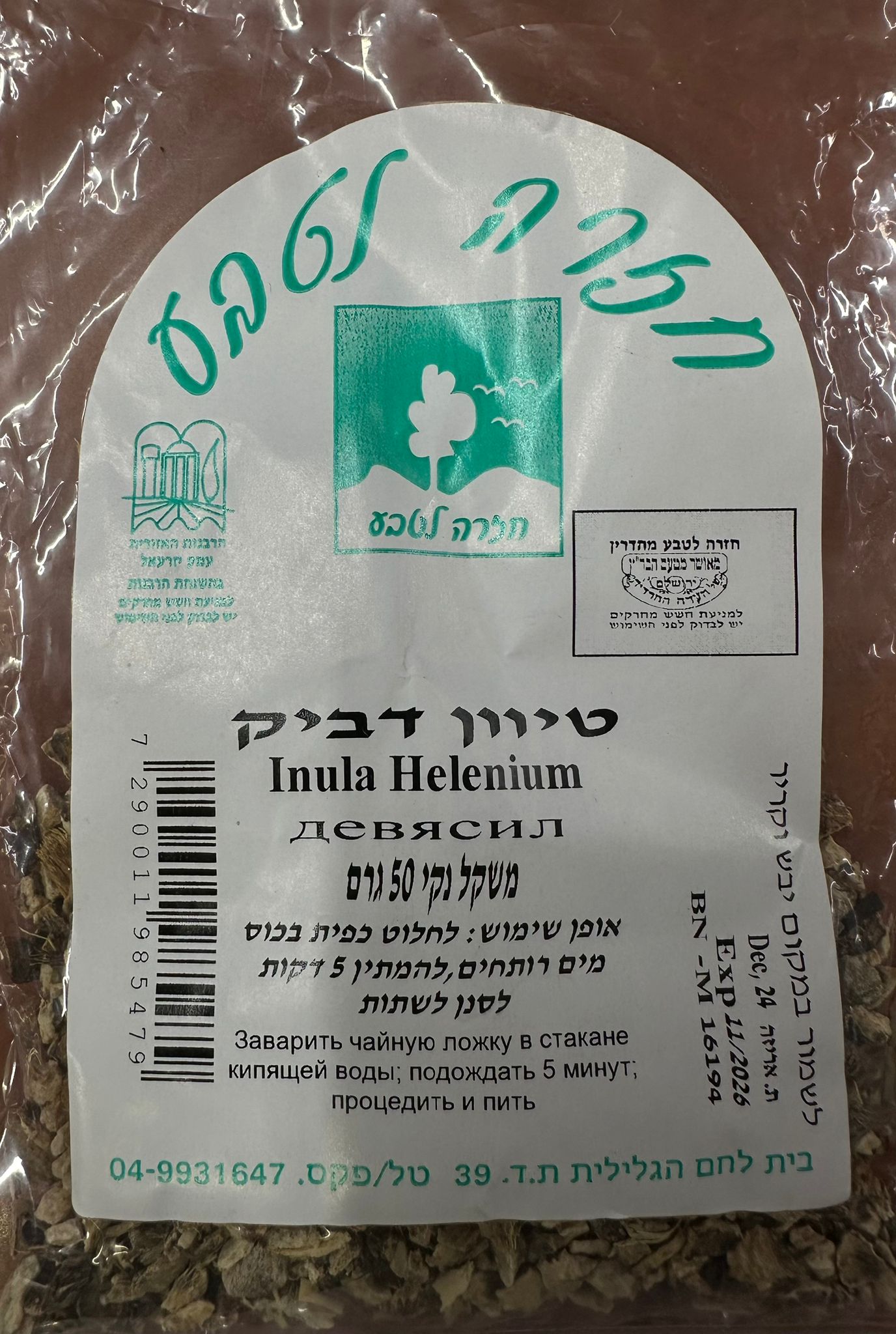 טיוון דביק | משקל נקי 50 גרם | חזרה לטבע | 