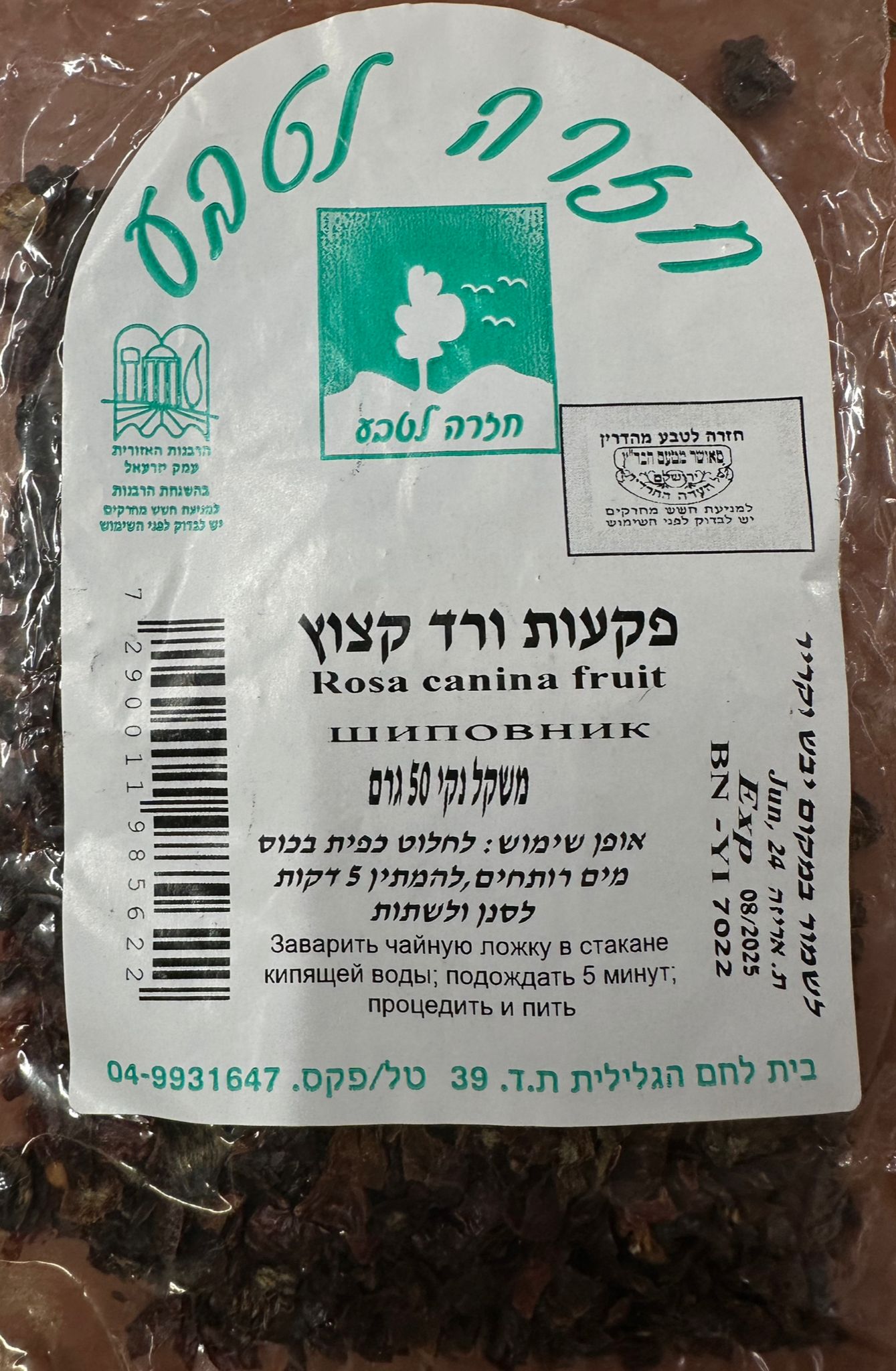 פקעות ורד קצוץ | משקל נקי 50 גרם | חזרה לטבע |