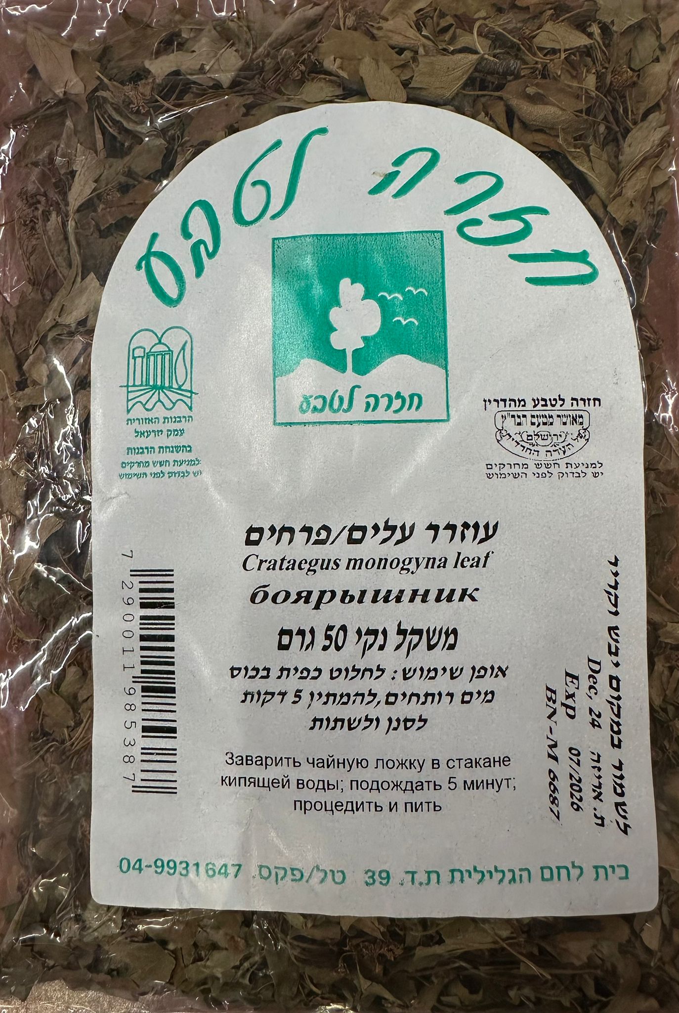 עוזרר פרחים | משקל נקי 50 גרם | חזרה לטבע | 