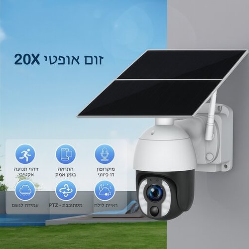 מצלמת אבטחה סולארית סלולרית PTZ 5MP עם זום X20