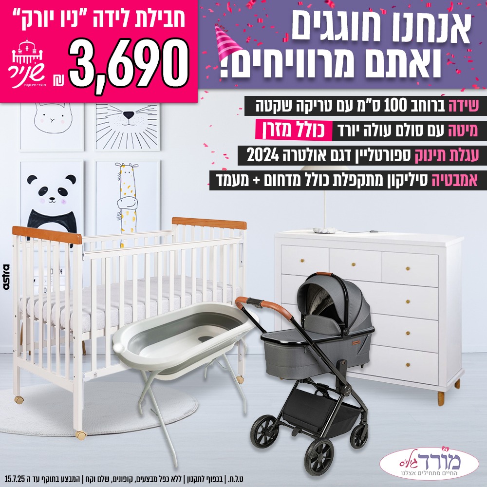 חבילת לידה ״ניו יורק״ - שידה טריקה שקטה - חברת שניר