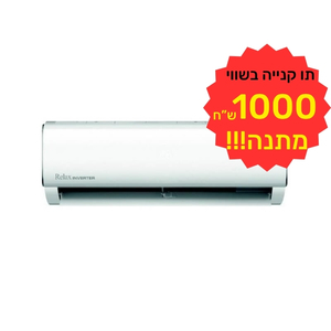 מזגן עילי אינוורטר 1.25 כ"ס דגם RELAX INVERTER 170 מבית אלקטרה כולל תווי קנייה על סך 1000 ש"ח מתנה