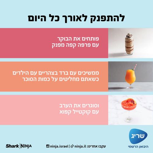מכונת ברד ומשקאות קפואים נינג'ה | Ninja Slushi  