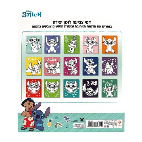 חוברת צביעה עם טושים - סטיץ'