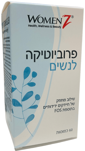 פרוביוטיקה לנשים וומאנז 60 כמוסות - Women'Z Probiotics