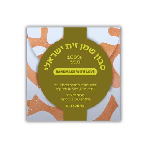 סבון שמן זית ישראלי | ספירולייף