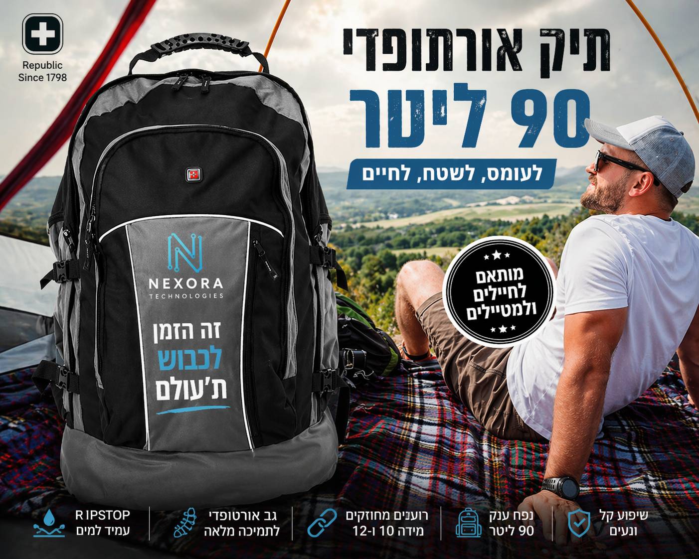 תיק לצבא 90 ליטר עם הדפסה אישית - תיק גב אורתופדי מקצועי לחיילים וטיולים