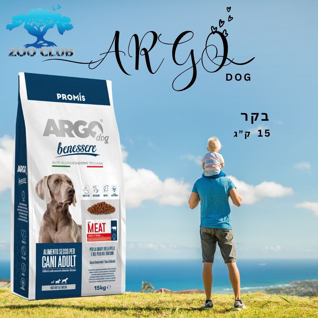 ARGO WELLNESS- ארגו וולנס מזון לכלב בוגר בקר- 15 ק"ג